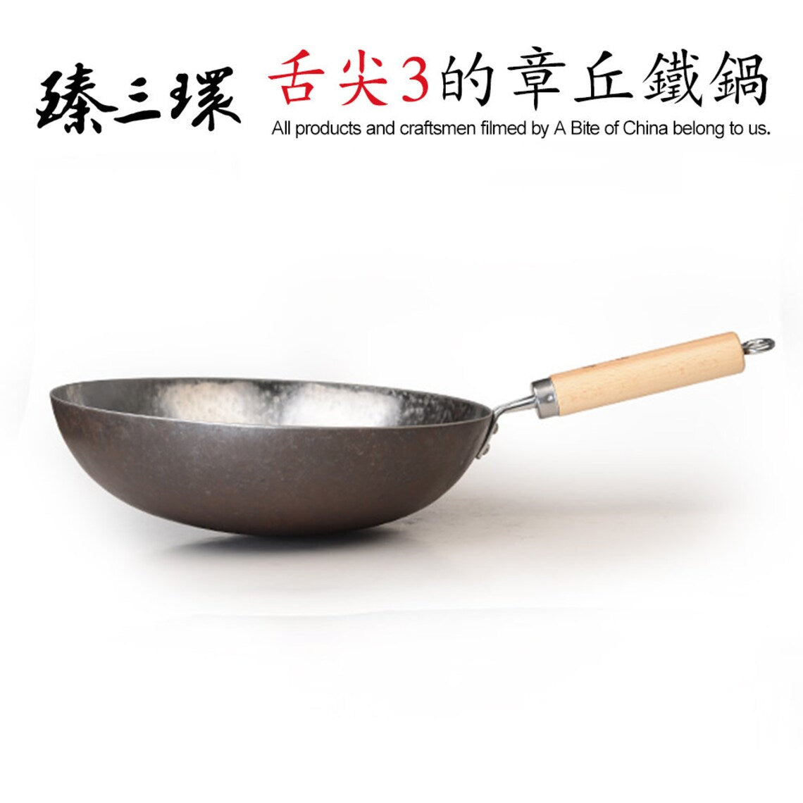 ZhangQiu ZhenSanHuan Chinese Hand Hammered wooden Handle Round Bottom Carbon Steel Wok