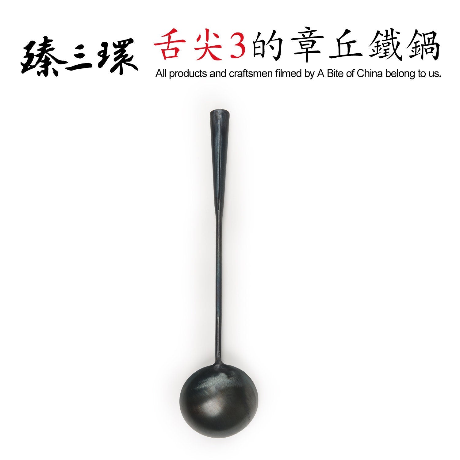 ZhangQiu ZhenSanHuan Forged Iron spatula/turner & soup ladle/spoon long handle cooking utensils
